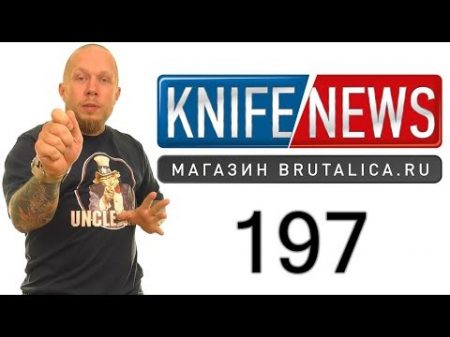 Knife News 197