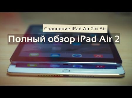iPad Air 2 полный обзор Сравнение iPad Air 2 и iPad Air