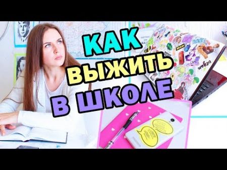 DIY Набор Для ВЫЖИВАНИЯ В ШКОЛЕ 13 Лайфхаков для УЧЕБЫ ШКОЛЫ Bubenitta