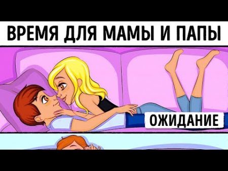 ДЕТИ ОЖИДАНИЕ И РЕАЛЬНОСТЬ