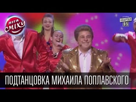 Подтанцовка Михаила Поплавского VIP Тернополь Танец на сцене