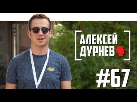 Алексей Дурнев о геях Мезенцеве и украинском юморе