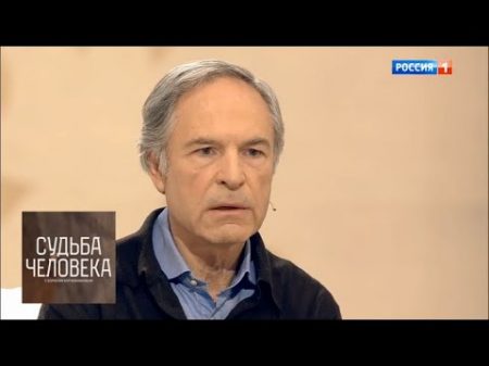 Родион Нахапетов Судьба человека с Борисом Корчевниковым