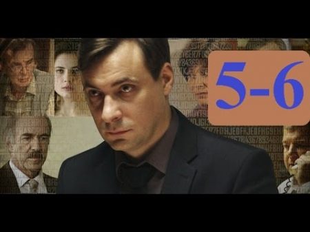 С чего начинается родина 5 6 серия 1 10 2014 смотреть онлайн
