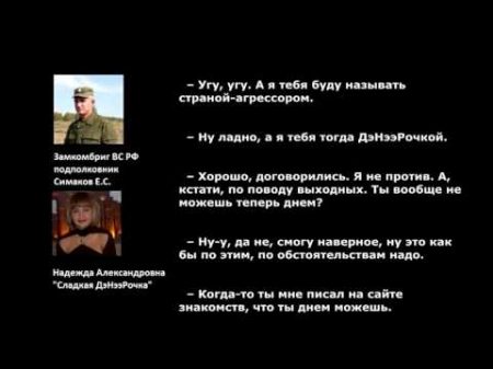 Переговоры подполковника ВС РФ Симакова