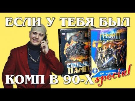 Русские BIG BOX издания ПК 90х Детство буржуя Special