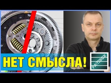 Замена маховика на одномассовый Одумайтесь! Что вы не учитываете и откуда ждать проблем