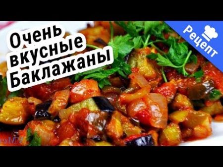 Жареные баклажаны Быстро и вкусно! Рецепт