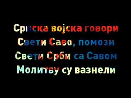 Himna ZA Zivot Srbije Химна ЗА Живот Србије Official Video