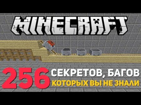 MINECRAFT 256 СЕКРЕТОВ ФАКТОВ БАГОВ в одном видео!