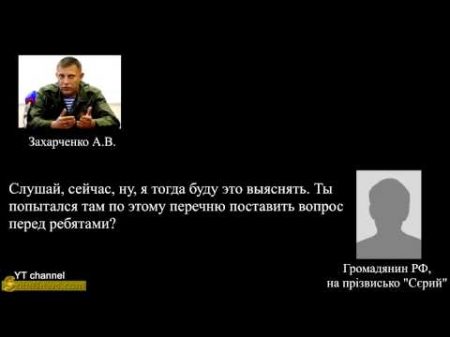 Истерика Захарченко Путин отдает заводы Донецка Курченко Прослушка СБУ