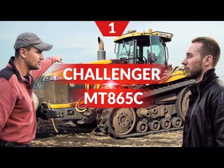 Challenger MT865C AGROSPHERA 1 выпуск