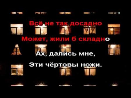 Михаил Шуфутинский Ночной гость Ножи Соседка