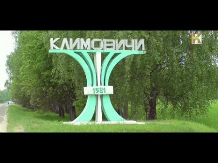 KLIMOVICHI TOWN 2018