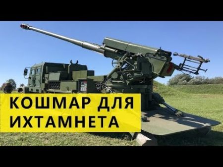 Украинская САУ Богдана Кошмар для ихтамнета