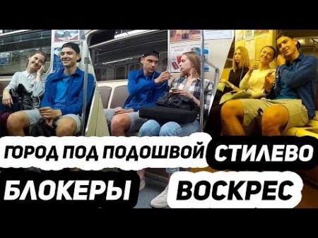 Реакция Людей в МЕТРО на Oxxxymiron Джарахова Макса Коржа ЛСП BRB