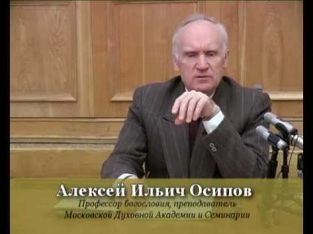 ПРОИСХОЖДЕНИЕ человека Осипов Алексей И Ак 1 курс