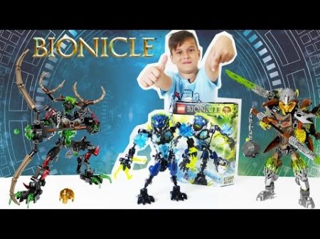 Распаковка игрушек Лего Бионикл Умарак взялся за старое!