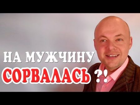 ЧТО ДЕЛАТЬ ЕСЛИ СРЫВАЕШЬСЯ НА МУЖЧИНУ КАК ЖЕНЩИНЕ НЕ СРЫВАТЬСЯ НА МУЖЧИНУ