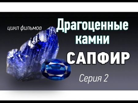Сапфир драгоценный камень История Виды Драгоценные камни kamen znak ru