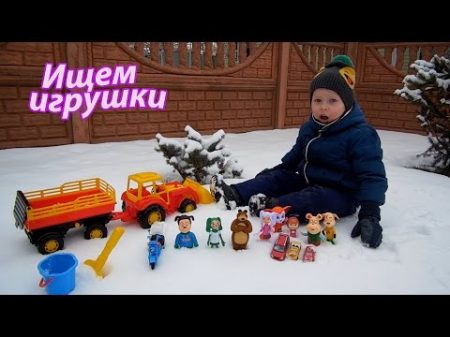 Барбоскины и другие игрушки в снегу Пролетает огромный самолет