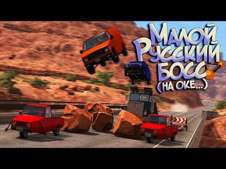 BeamNG Drive Украл пропановый унитаз у карликов! За мной уже выехали РП Погоня