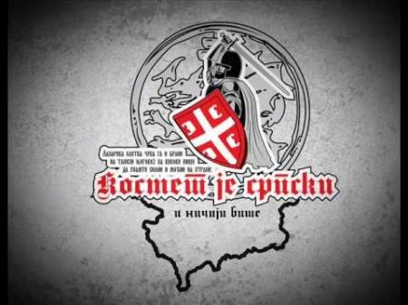 Гусле Ој Косово рано љута