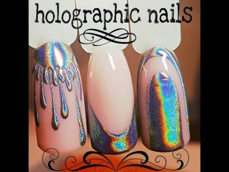 ДИЗАЙН НОГТЕЙ ГОЛОГРАФИК ФРЕНЧ HOLOGRAPHIC NAILS