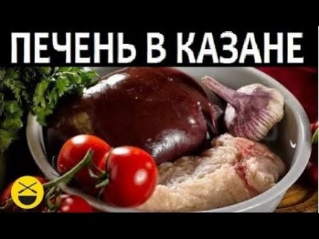 ПРОСТО ПЕЧЕНЬ в казане по узбекски!