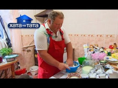 Семья Бондарь Хата на тата