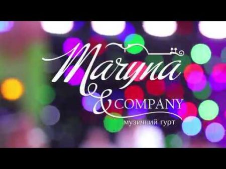 Марина і компанія Запальний мадярьський чардаш та русинський кручений 25 08 18