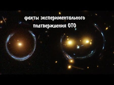 S S Выпуск 59 Экспериментальное подтверждение Общей теории относительности