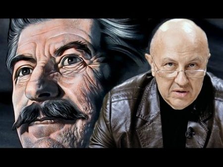 Официальный преемник Сталина Андрей Фурсов