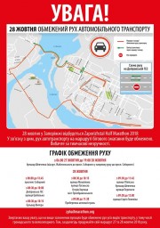Полумарафон в Запорожье - движение по улицам будет ограничено