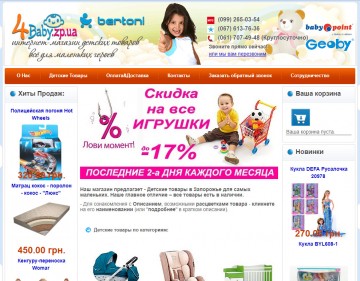 4Baby - Детский интернет-магазин в Запорожье