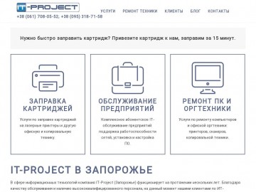 IT-Project: быстрая компьютерная помощь, сервис, диагностика и ремонт
