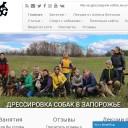 Команда «SmartDog» - дрессировка собак в Запорожье