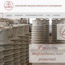 ООО «Запорожский завод высоковольтного оборудования»