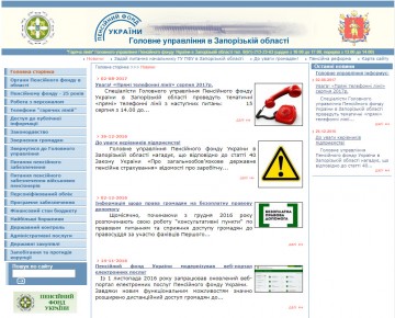 Пенсионный фонд Украины в Запорожской области
