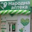 «Народная аптека» - сеть аптек 6