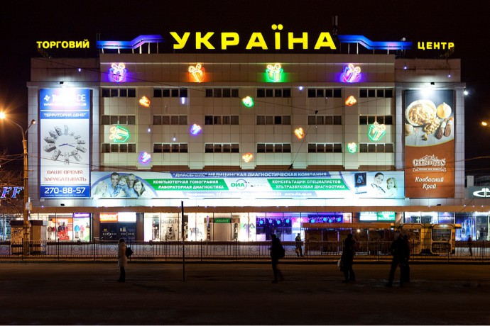 Торговый центр «Украина»