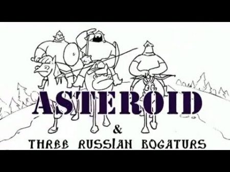 Три богатыря и Астероид Three Russian Bogaturs Asteroid animation
