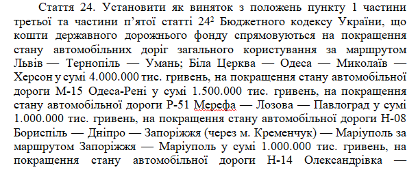 Статья из бюджета Украины на 2019 год.