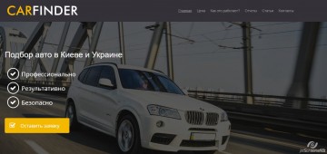 CarFinder —  всеукраинский сервис по подбору авто