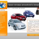 Прокат автомобиля в Запорожье