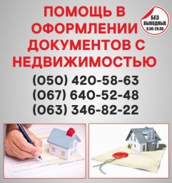 Узаконение земельных участков в Запорожье, оформление документации с недвижимостью Запорожье