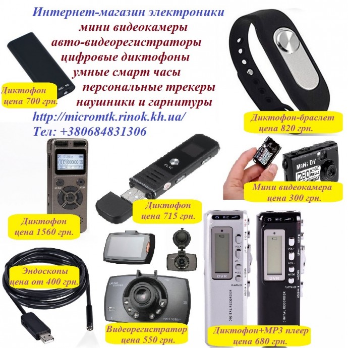 Магазин мини электроники аудио видео фото товары низкие цены гарантия производителя