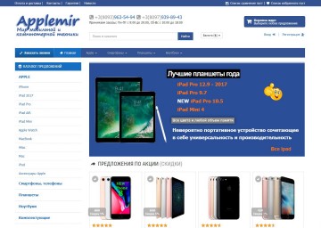 Интернет-магазин "Applemir"