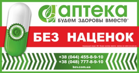 Интернет аптека bzv.com.ua: неприлично низкая цена на медпрепараты в сети интернет.