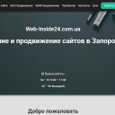 Web-Inside24.com.ua - создание и продвижение сайтов